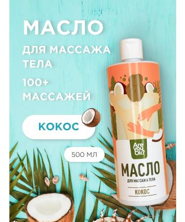 Are you ok Massage body oil coconut 500 ml - Buy Online on GoSupps.com