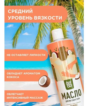 Are you ok Massage body oil coconut 500 ml - Buy Online on GoSupps.com