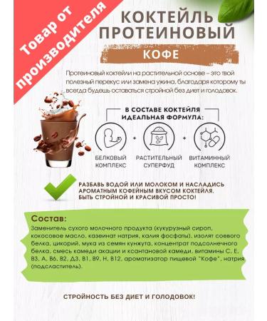 Eleo Protein cocktail "Coffee" 150 gr - Buy Online on GoSupps.com