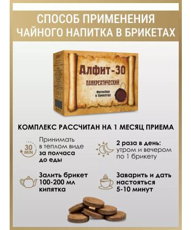 ALFIT Herbal collection 30 tea for the pancreas - Buy Online on GoSupps.com