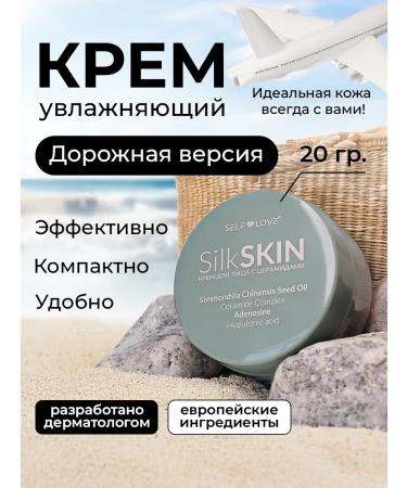 SelfLoveMedical Moisturizing face cream with cramids