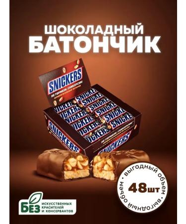 SNICKERS Sneakers chocolate bar 50.5g 48 pieces
