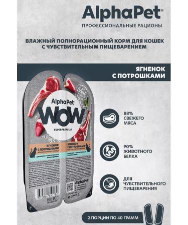 AlphaPet Cat food for moist alfapet Wow lamb 15 pcs - Buy Online on GoSupps.com