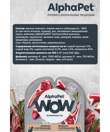 AlphaPet Cat food for moist alfapet Wow lamb 15 pcs - Buy Online on GoSupps.com