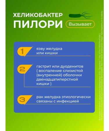 Evalar Helinorm with gastritis No. 28 - Buy Online on GoSupps.com