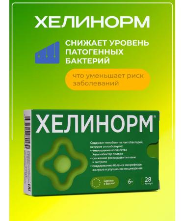 Evalar Helinorm with gastritis No. 28 - Buy Online on GoSupps.com