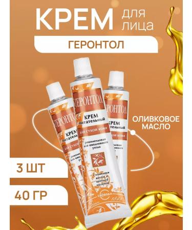 FREEDOM Face cream geronol 3 pcs 40 g