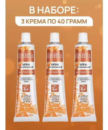 FREEDOM Face cream geronol 3 pcs 40 g - Buy Online on GoSupps.com