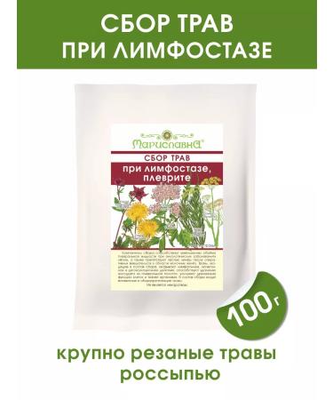 Marislavna Ground collection "under lymphostasis pleurisy" scattering 100 grams