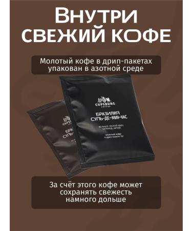 CUPSBURG COFFEE Brazil in Drip packages 30pcs - Buy Online on GoSupps.com