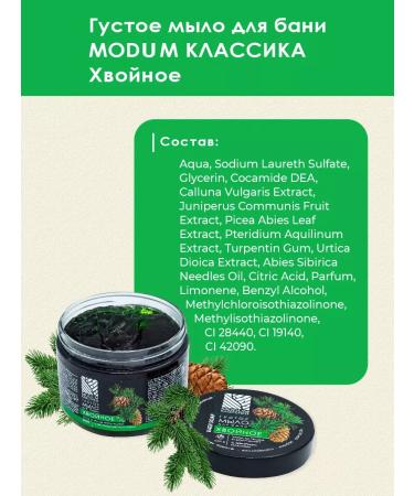 MODUM Soap for the bath is thick coniferous 500 g - Buy Online on GoSupps.com