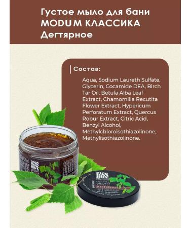 MODUM Soap for a bath Degtyar 500g - Buy Online on GoSupps.com