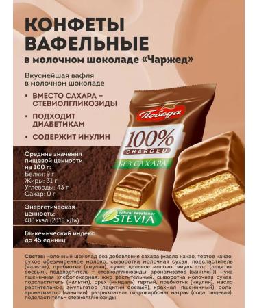 Victory of taste Chocolate sweets without sugar 9 tastes 1 kg 100 g - Buy Online on GoSupps.com