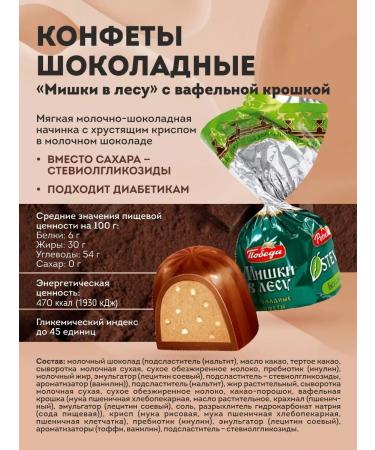 Victory of taste Chocolate sweets without sugar 9 tastes 1 kg 100 g - Buy Online on GoSupps.com