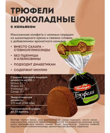 Victory of taste Chocolate sweets without sugar 9 tastes 1 kg 100 g - Buy Online on GoSupps.com