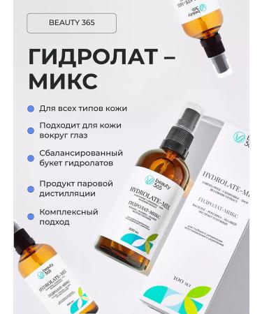 beauty365 Hydrolat Vasilek-chamomile-sage - Buy Online on GoSupps.com