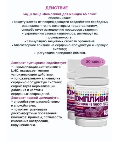 Complivit Complex "45 Plus" 30 tab. 840 mg 2 units - Buy Online on GoSupps.com