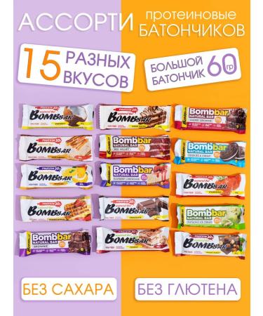 BombBar Protein bars Assorted 15 pieces