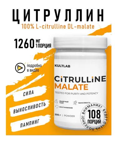 KultLab Amino acids citrullin Malat 1260 mg powder