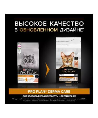 PRO PLAN Dry feed for sensitive skin of cats salmon 1.5 kg 2 pcs - Buy Online on GoSupps.com