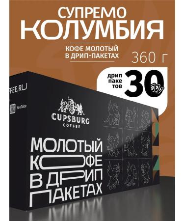 CUPSBURG COFFEE Drip-packets Columbia Supremo 30pcs