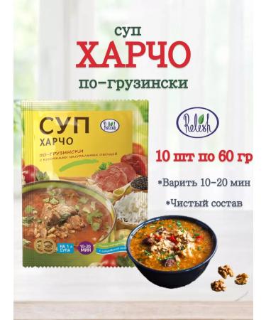 Quickly preparation soup of kharcho relish