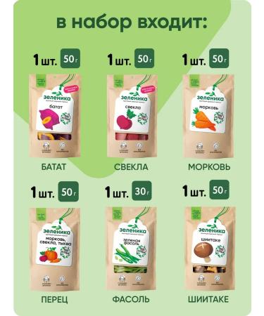 Zelenika Vegetable chips healthy snack set 6 pcs - Buy Online on GoSupps.com
