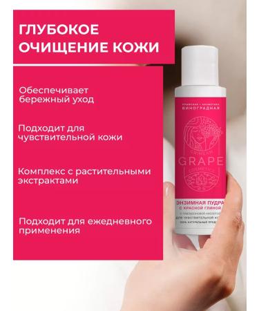 Crimean grape cosmetics Enzyme to wash for sensitive skin - Buy Online on GoSupps.com