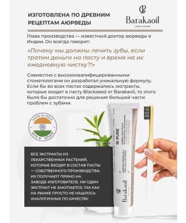 Barakaoil Toothpaste natural complex Pure - Buy Online on GoSupps.com