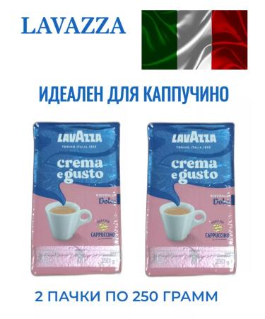 Lavazza Crema gusto don coffee ground 250g packaging 2 pieces