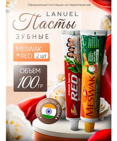 Dabur Indian paste and Mesvak Red and Meswak 100 g 2 pcs