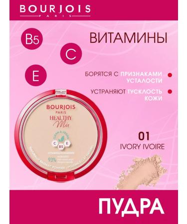 Bourjois Facial powder matting Healthy Mix tone 01 IVORY - Buy Online on GoSupps.com