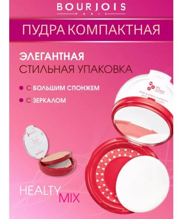 Bourjois Facial powder matting Healthy Mix tone 05 Deep Beige - Buy Online on GoSupps.com