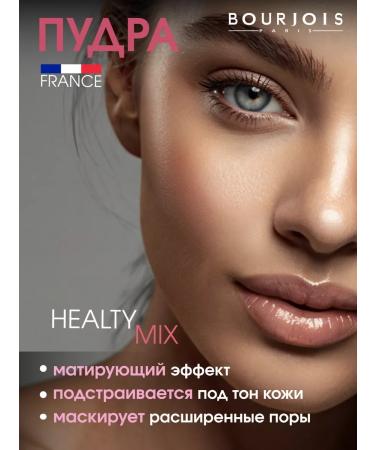 Bourjois Facial powder matting Healthy Mix tone 05 Deep Beige - Buy Online on GoSupps.com