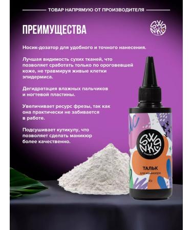 Swanky Stamping Talc for manicure and pedicure - Buy Online on GoSupps.com