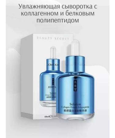 JOMTAM Facial serum with collagen