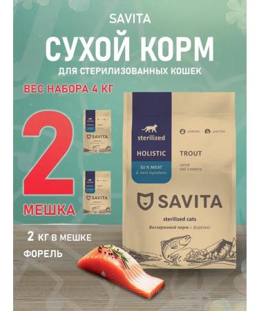 SAVITA Feed for sterilized cats Bezernary trout 2 kg 2 pcs