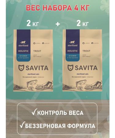 SAVITA Feed for sterilized cats Bezernary trout 2 kg 2 pcs - Buy Online on GoSupps.com