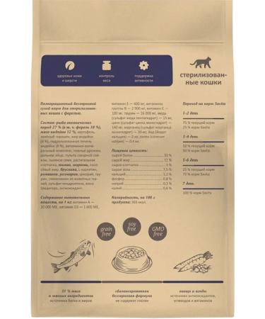 SAVITA Feed for sterilized cats Bezernary trout 2 kg 2 pcs - Buy Online on GoSupps.com