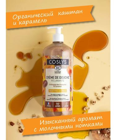 Coslys Natural shower gel relaxing 1l - Buy Online on GoSupps.com