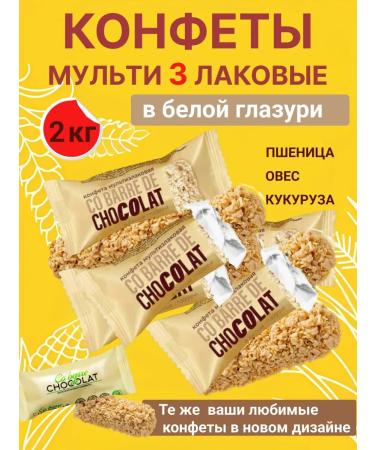 Co barre de CHOKOLAT 2 kg multi -haired sweets with white glaze