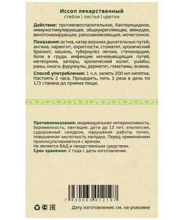 Russian roots Issop grass collection from cough flu and colds 2 pcs - Buy Online on GoSupps.com