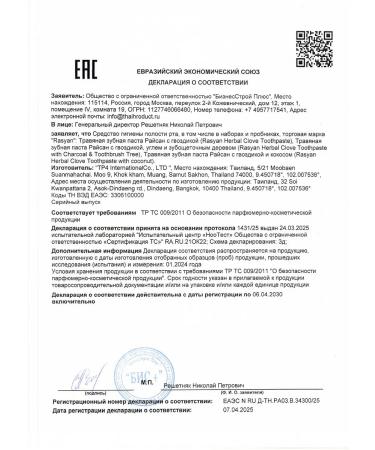 Rasyan Thai toothpaste whitening without fluorine 100g - Buy Online on GoSupps.com