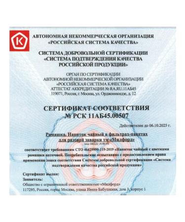 Tea in bags of herbal Camomile Milford chamomile - Buy Online on GoSupps.com