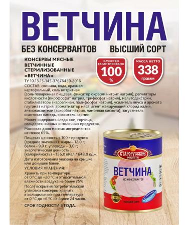 Old Russian recipes Vetshchina Wed 338 gr - 8 pcs - Buy Online on GoSupps.com