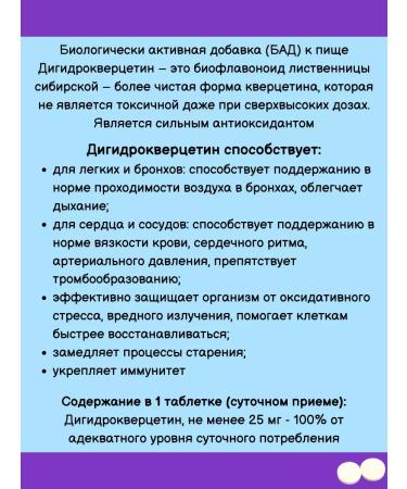 Evalar Dihydrocercetin 25mg 20Tab*1UP - Buy Online on GoSupps.com