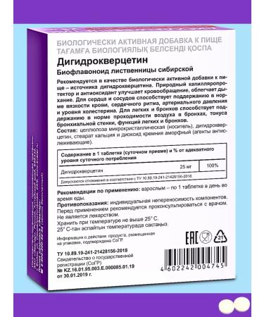 Evalar Dihydrocercetin 25mg 20Tab*1UP - Buy Online on GoSupps.com