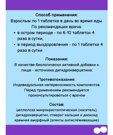 Evalar Dihydrocercetin 25mg 100tab*1UP - Buy Online on GoSupps.com