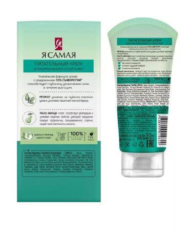 I am the Most Facial Nutrition Cream 2V1 50 ml - Buy Online on GoSupps.com