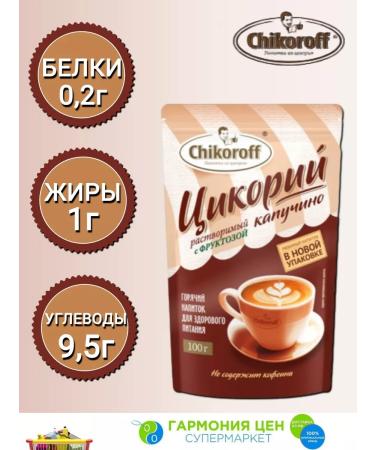 Chikoroff Chicory cappuccino with fructose chicoroff 100 g - Buy Online on GoSupps.com
